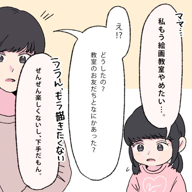 ［１自分で決められない］私の絵、下手だもん。～子供の自己肯定感を下げる先生～