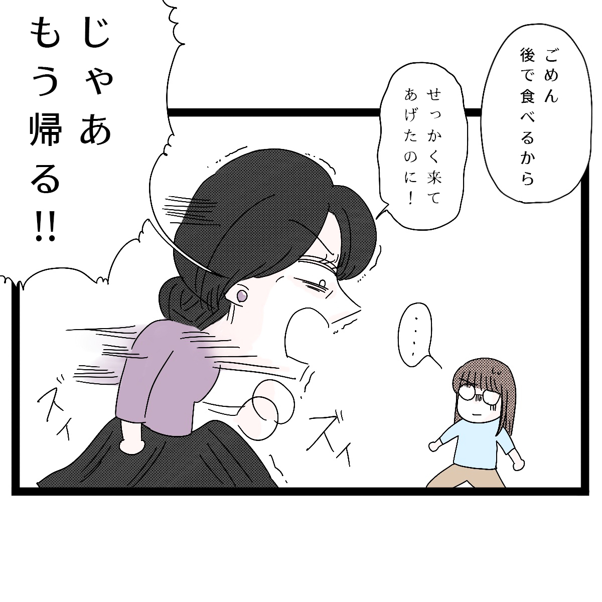 ［２］実母がしんどい！母の行動は「娘のため」私が思い描く行動をしないとキレる母｜ママ広場マンガ