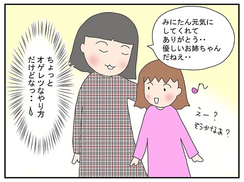 オゲレツだけど、我が家らしい？今日も長女に救われる｜かわいかあこの育児漫画