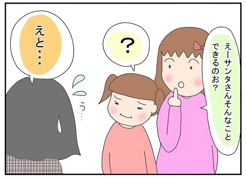 あぁ…余計な事を言ってしまった。我が家のサンタの設定がおかしなことに。｜かわいかあこの育児漫画