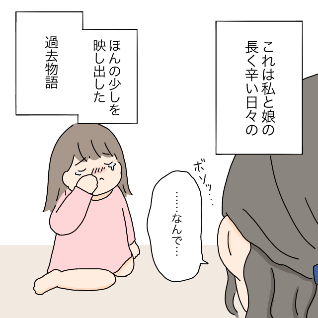 ＜感覚過敏＞突然嫌がり始めた。原因はなに？［１］｜３歳娘パンツが履けなくなったあの日から。ママ広場マンガ