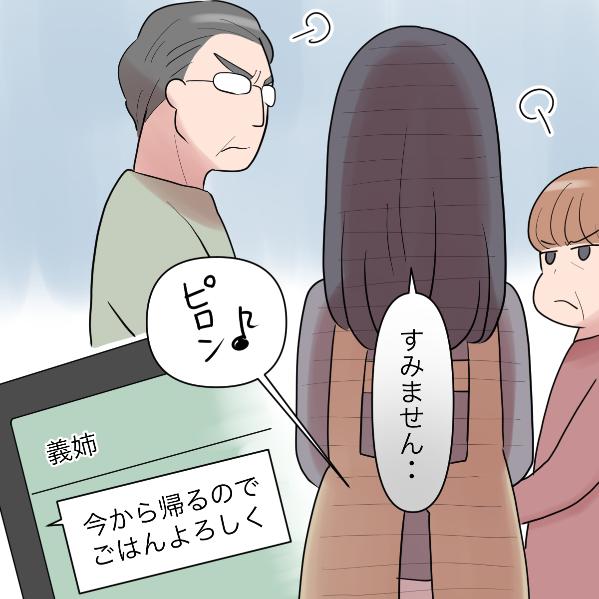 ［１］授かり婚で「騙された」と泣く義母と同居。義家族と完全同居｜ママ広場マンガ