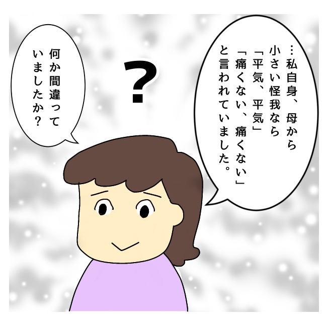 ［２］え？私の対応、何か間違ってますか？ペアレントトレーニングはじめました｜かわいみんの育児漫画