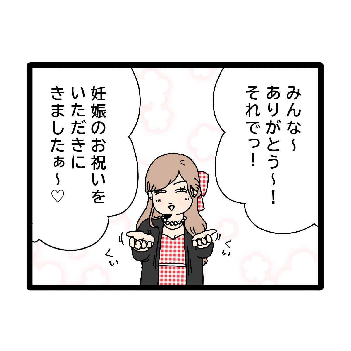 ［４］義母の誕生日会で「お祝い貰いに来ました」空気を読まない義姉。兄と姫｜ママ広場マンガ