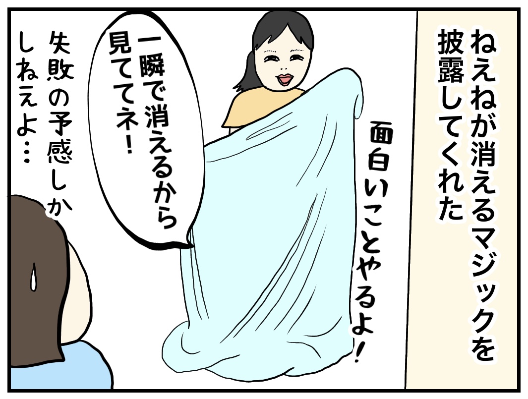 そ、そこまで体張らなくても・・（汗）マジック披露で負傷の連続な６歳長女｜えこりの育児絵日記