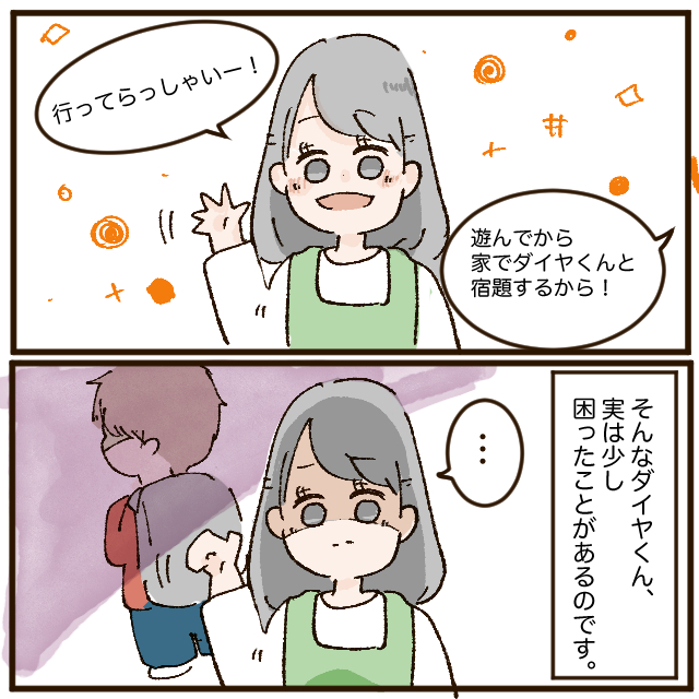 ［１］子供の友達が苦手。息子と仲良しのお友達。親としては複雑。｜ママ広場マンガ