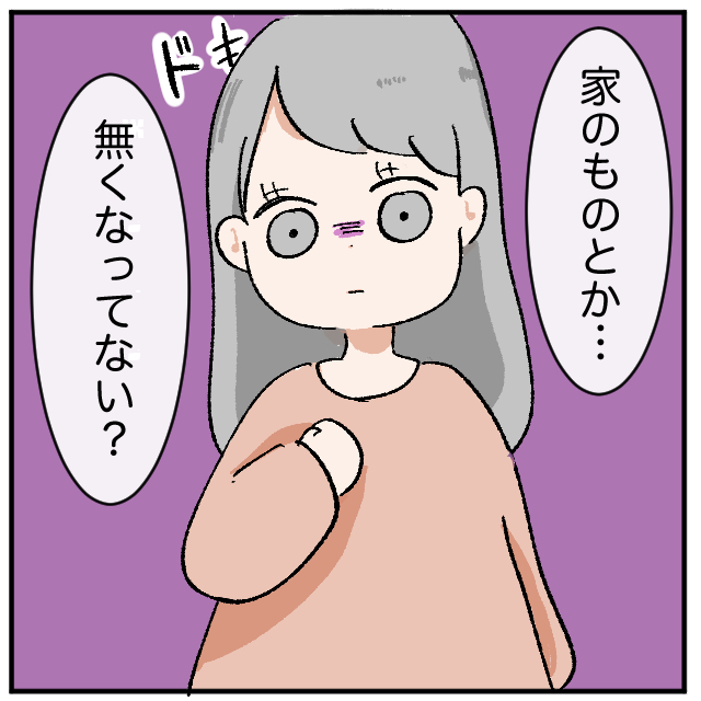 ［９］子供の友達が苦手。「家のもの無くなってない？」ママ友に言われてドキッ｜ママ広場マンガ