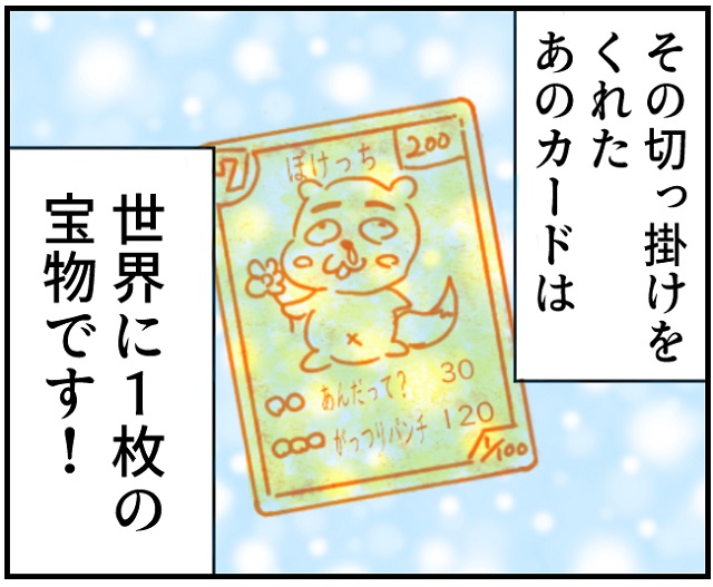 ［６０完］小姑はガチ転売ヤー。息子のトレカが１００万円！？未来へのきっかけになった世界に１枚の宝物｜くまおのマンガ堂