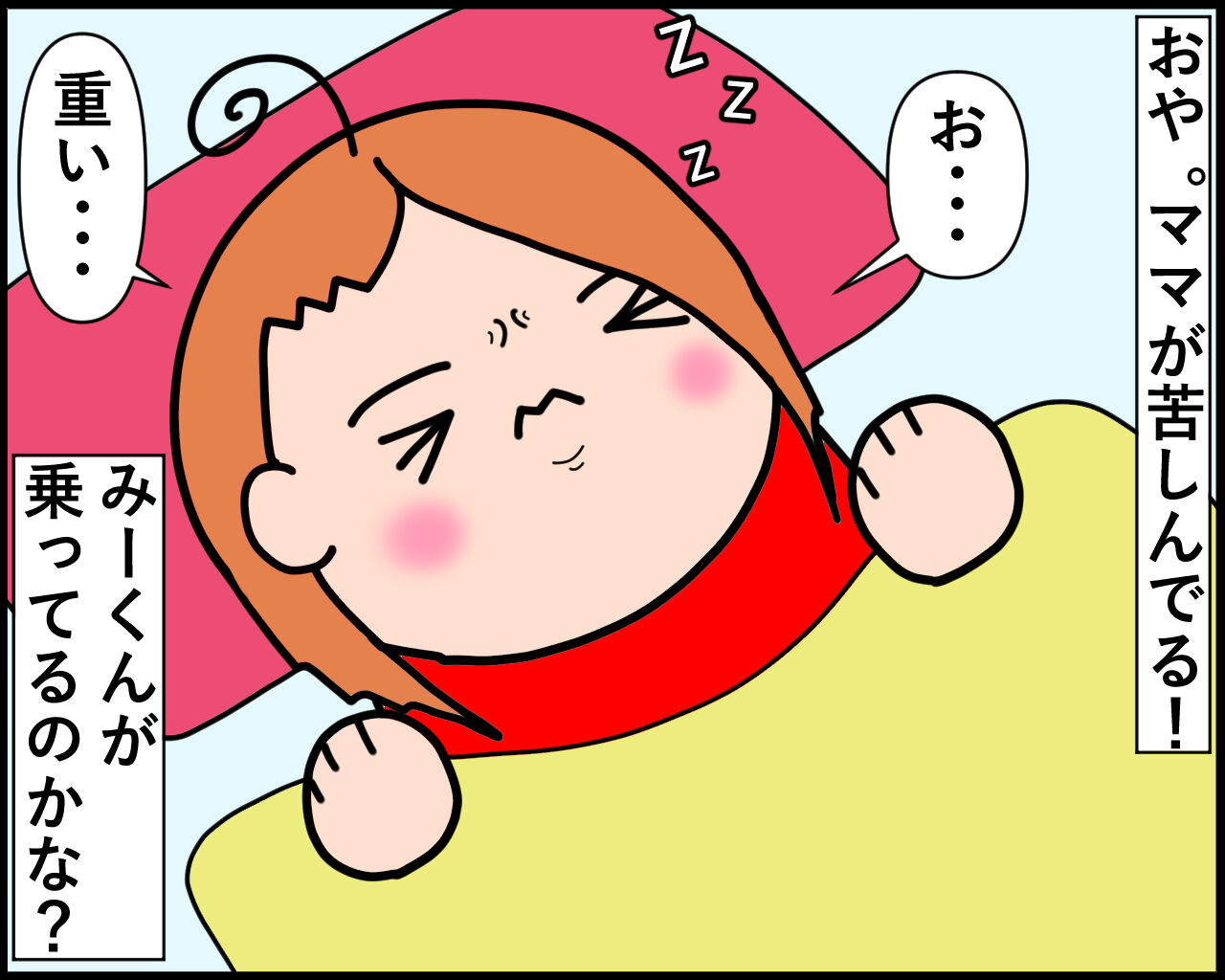 どんな夢みてる！？深夜の寝室から聞こえる妻のうめき声｜みーぱぱ子育て漫画