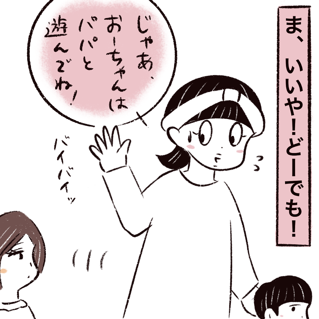 【２】「バイバイ」と言ってもついてくる女の子。付添いの父親は・・我関せず？放置子にロックオンされた話｜まるの育児絵日記