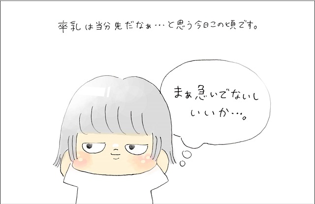 ホント好きなんだね（笑）おっぱい大好き２歳児の卒乳はまだ遠そうです。｜くりるの育児絵日記