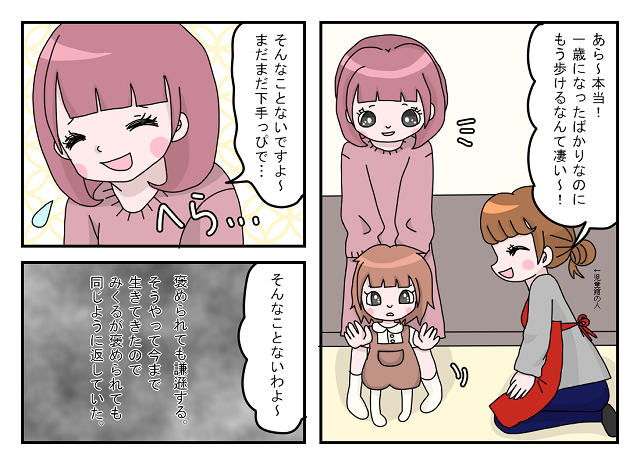 【前編】娘を褒められた夫の返答にハッとした。褒められたら謙遜するものだと思ってた｜くるみるの子育て漫画