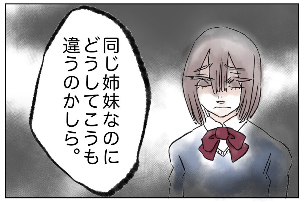 ［１］できる姉とできない私。追いつけない。頑張ることを諦めた。姉と比べられて育った私｜ママ広場マンガ