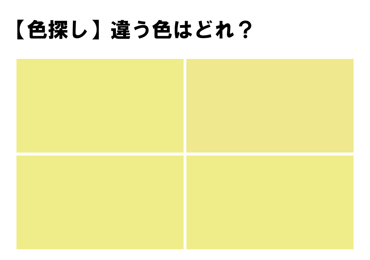 【色探しやってみて！】すぐにわかったらすごい！４色の中に隠れた１色、探してみてください！