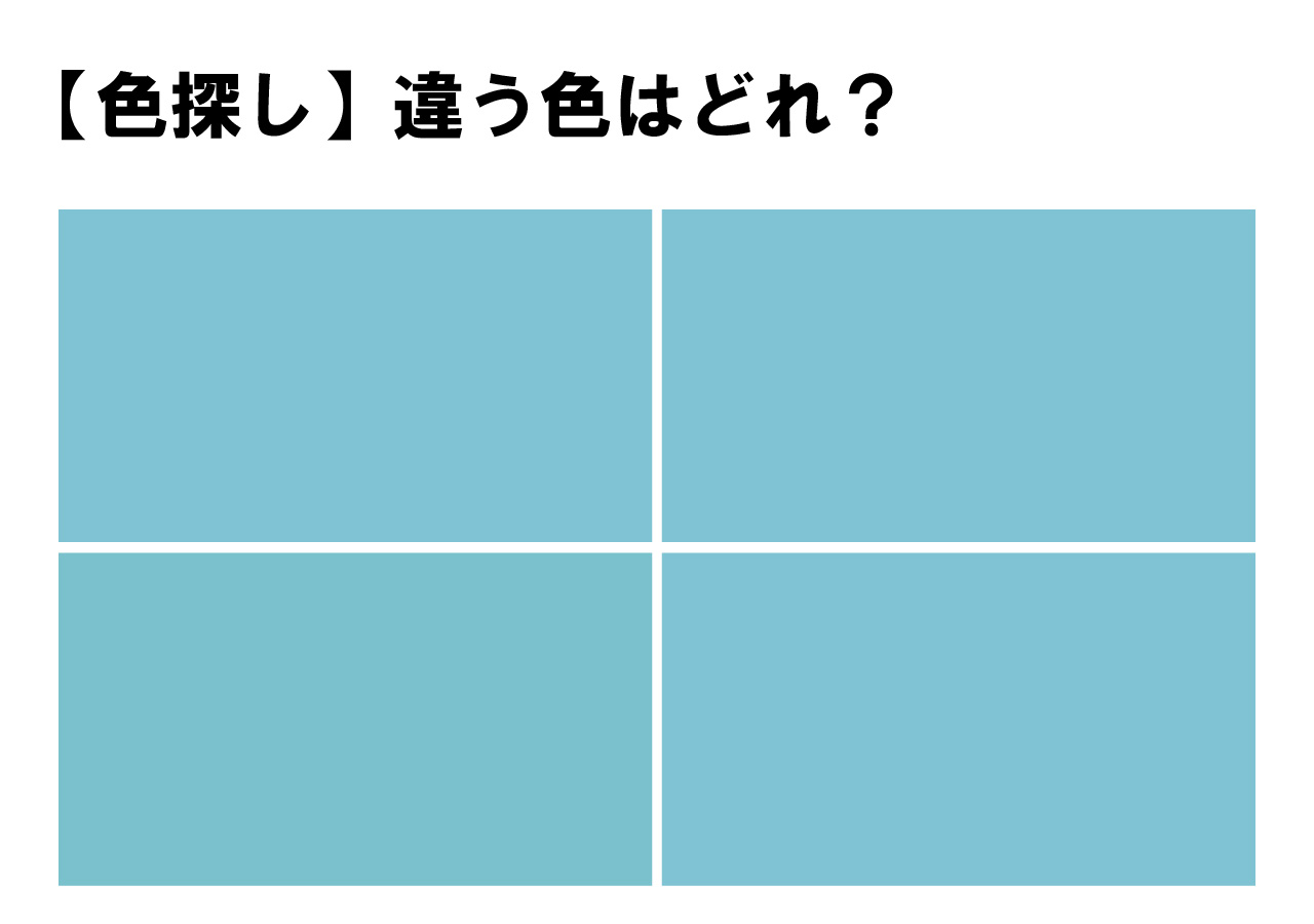 【色探しクイズ！】高難易度！４ヶ所の中に１色だけ違う色が隠れてます！あなたはすぐにわかりましたか？