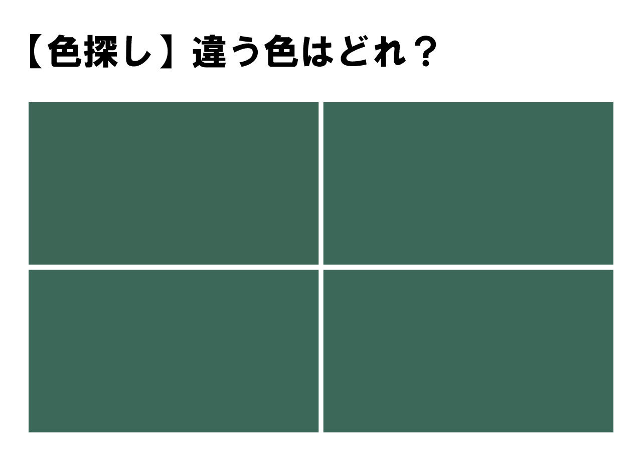 【おもしろい！】４色の中に違れた１色を見つける色探しクイズ！すぐにわかったらすごーい！