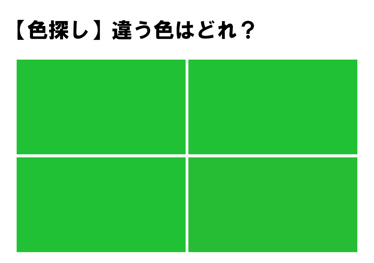 【この違いわかる？】高難易度な色違い探しゲーム。みんなわかった？