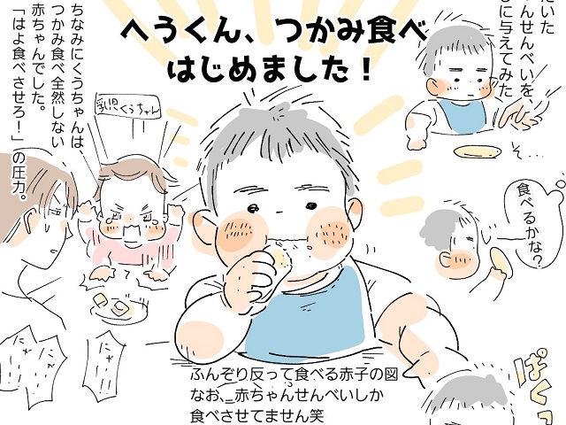 と、取れない・・苦戦する姿に思わずキュン！０歳息子がつかみ食べ、はじめました。｜マキノの育児日記