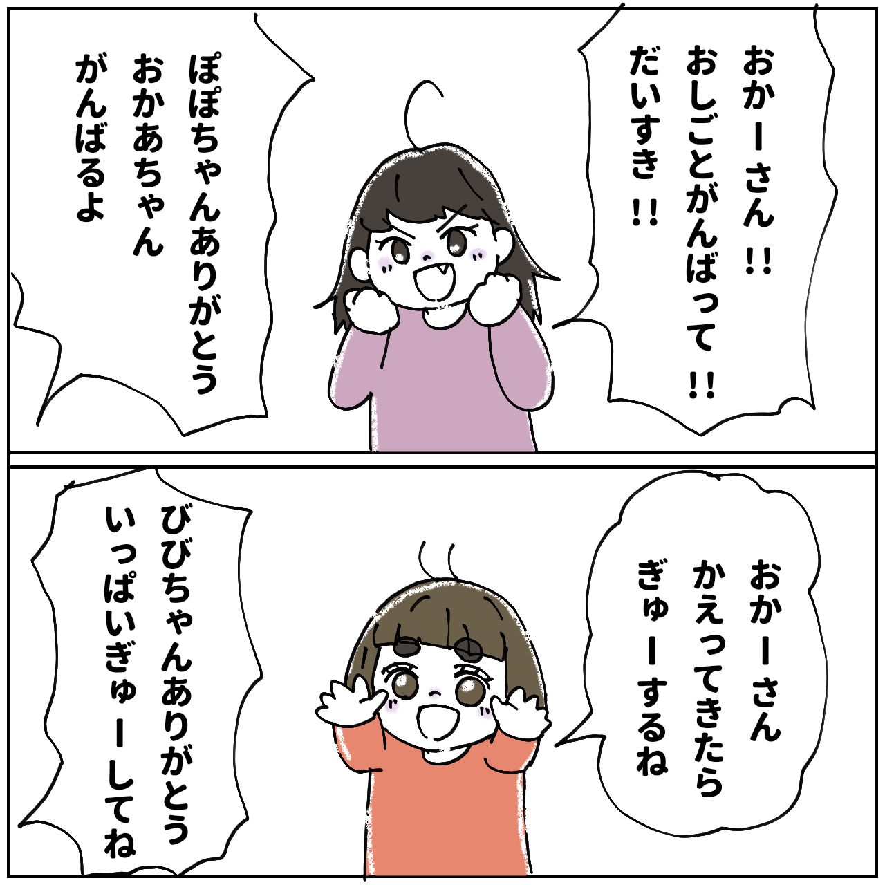 これがあるから頑張れる！仕事に行きたくない母に元気をくれる家族総出のお見送り｜あずきなこの育児日記コレクション