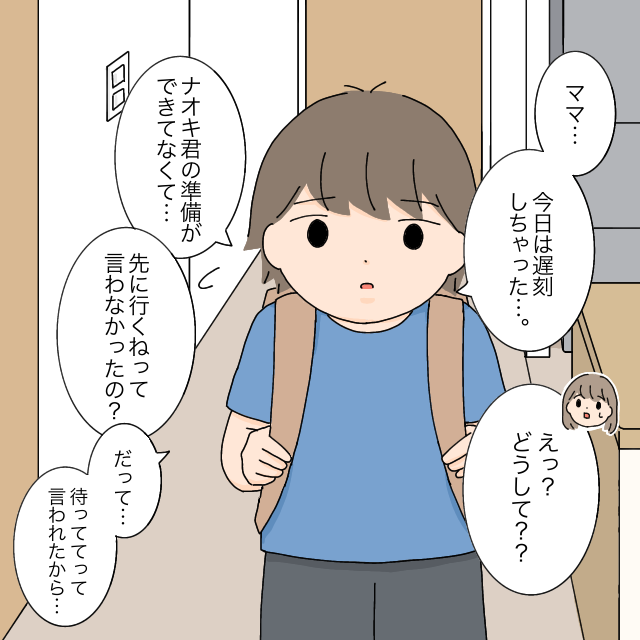 ［１］登校トラブル。早く家を出るのに友達を待って小学校に遅刻。自己中ママ友が無理すぎる｜ママ広場マンガ