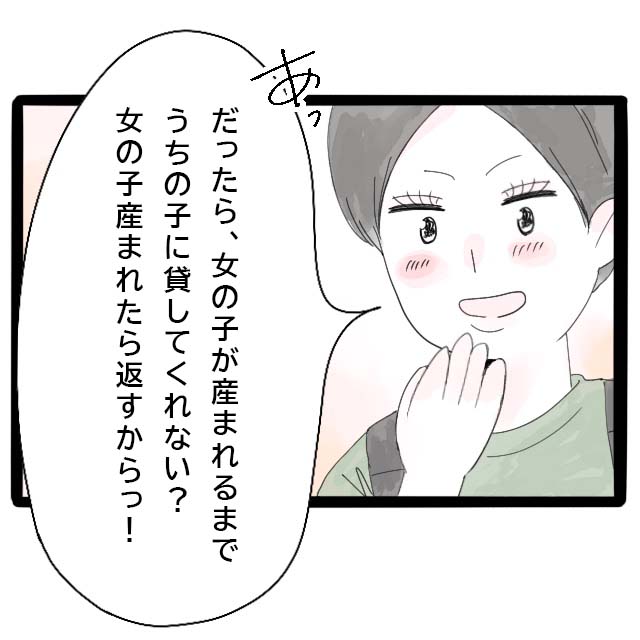 ［２］サイズアウトした服「貸して？」からの「女の子産まれたら返すから」お下がりクレクレママ｜ママ広場マンガ