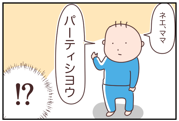 それめっちゃ日常ですけど！(笑)3歳児の考えるパーティ感ゼロパーティ｜マッマの育児漫画