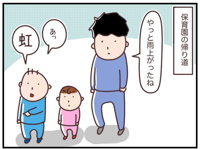 えっ？もうちょっとあったんじゃない・・？？３歳児が見た虹の色｜マッマの育児漫画