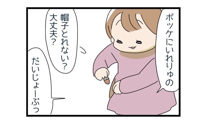 ［上］帽子付きどんぐり見ーつけた！大事にポケットにしまって公園遊び。４歳娘の楽しかった日｜まりおの育児漫画