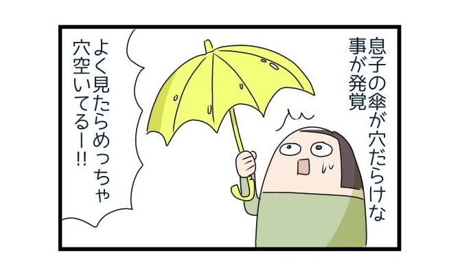 また買い替え！？次で３本目なんだが・・！息子の傘が穴だらけな理由｜まりおの育児漫画