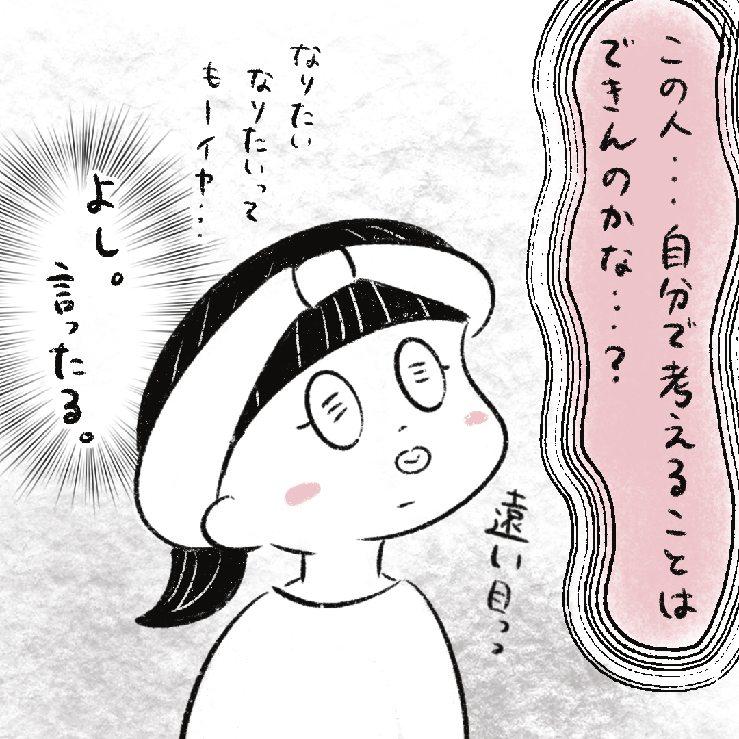 ［３２］もうイヤ・・少しは自分で考えて？嫌われる覚悟のメッセージも・・伝わらない。私になりたい元スッチー｜まるの育児絵日記