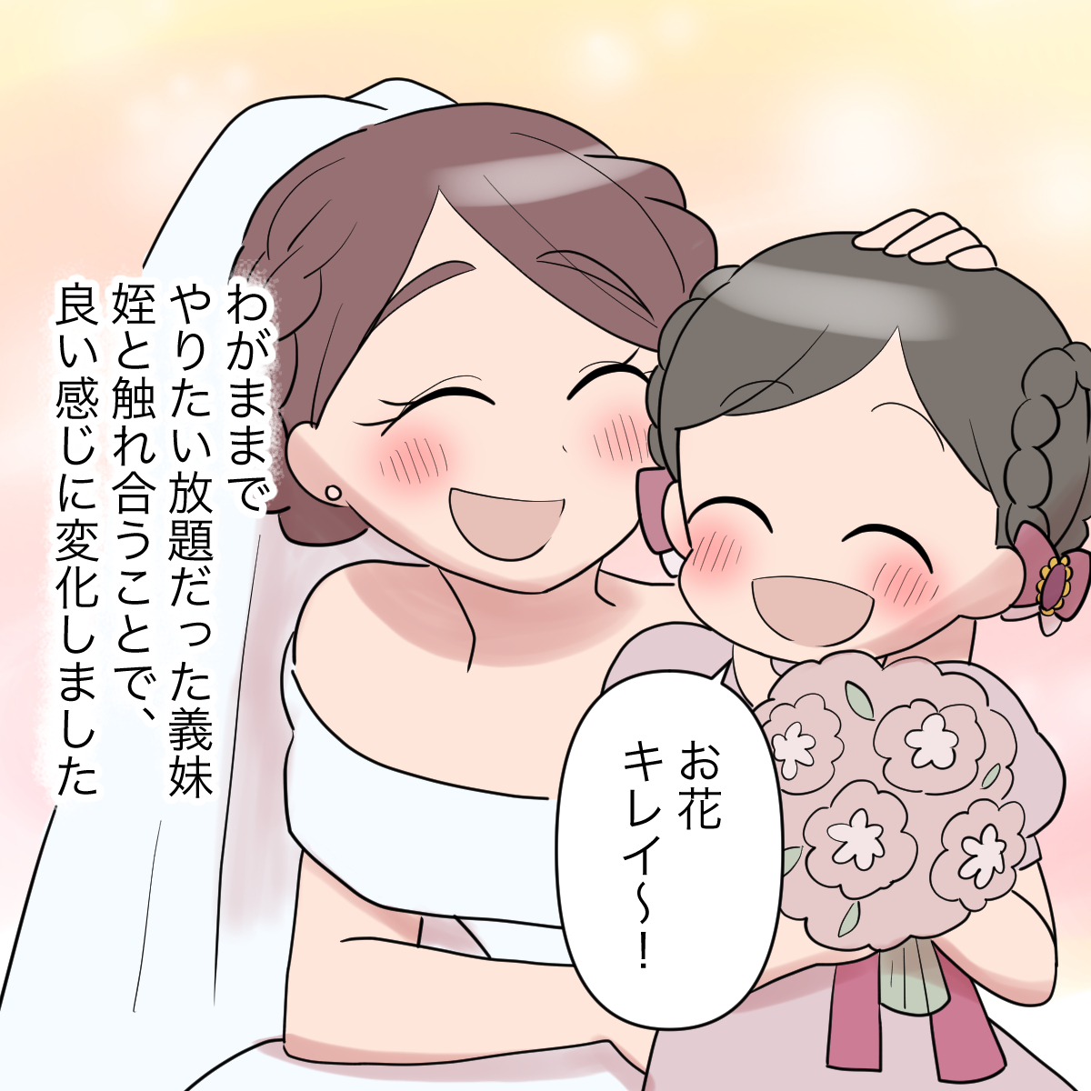 ［１０完］義実家に君臨！マウント義妹・・大人になった義妹。娘に感謝。｜ママ広場マンガ