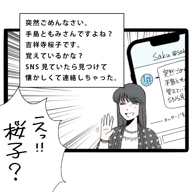 ［１］マウント女がヤバすぎる！え・・なに？連絡を絶っていた同級生から届いたDM｜ママ広場オリジナルマンガ