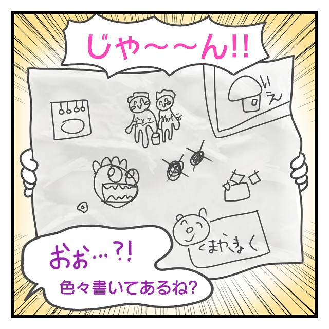 友達の家までの地図に落とし穴、宝箱に・・・ラスボス！？娘の友達は異世界の住人らしい｜みえの育児漫画