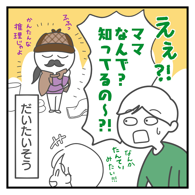 その会話、小学生の定番だと思う（笑）息子の学校での会話を言い当てた母｜みえの育児漫画