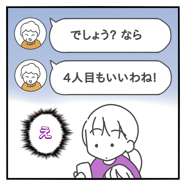 【１】お義母さん、冗談ですよね・・・！？義母からの４人目要求｜みえの育児漫画