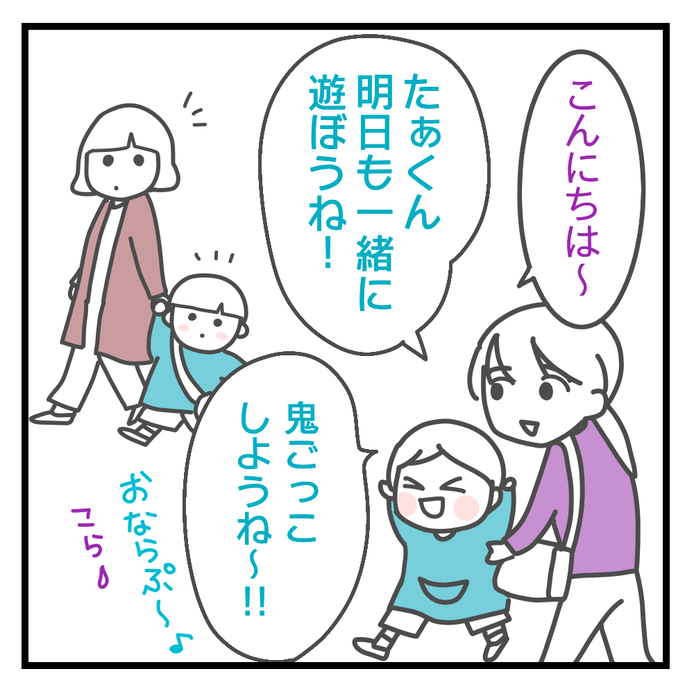 たーくんじゃなかったの！？息子がお尻をふりふりしてバイバイした相手は・・知らない子（汗）｜みえの育児漫画