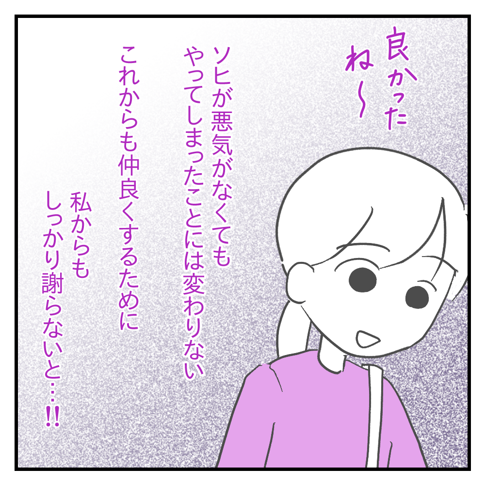 【１３】悪気がなくてもちゃんと謝ろう！そう決意した背後に・・ママ友が私たちをネタにする｜みえの育児漫画