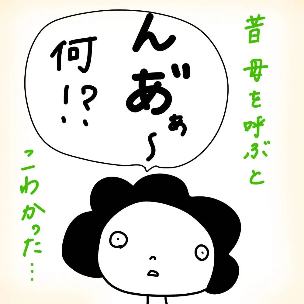 「んあ゛ぁ～？何！？」忙しいとつい雑になる返事をマイルドに・・言い方ひとつも子育てだね｜mikoの子育て日記