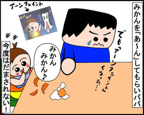 レベルアップしてない…？？知恵を付けた2歳児にまんまと遊ばれた【２】｜みーぱぱ子育て漫画