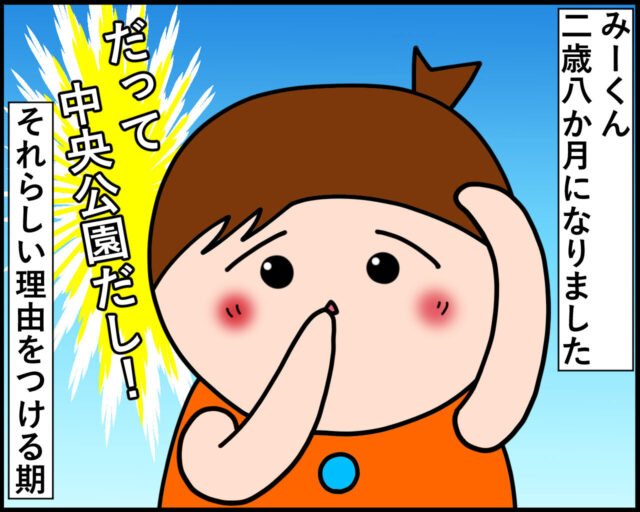 「それはしゃーないな」…ってなるかい！パパを惑わす２歳児の言い訳｜みーぱぱ子育て漫画