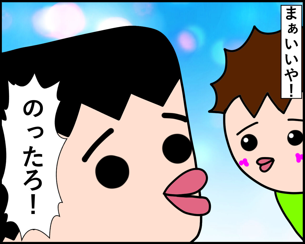 みじかっ！でもついに成功！？小悪魔２歳息子にパパメロメロ！｜みーぱぱ子育て漫画