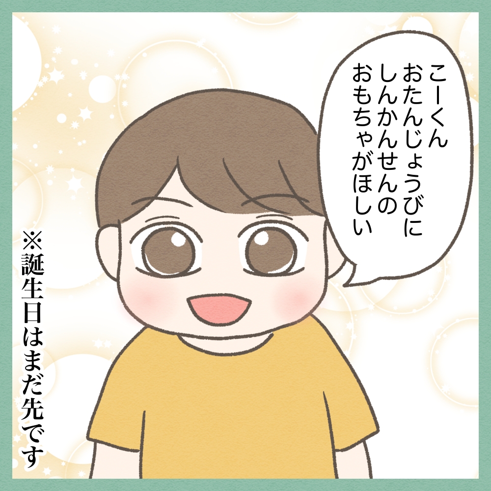 セレブ発言じゃん（笑）飛行機使って新幹線のおもちゃ買ってきて！？息子の欲しいもの｜みゅこの育児絵日記