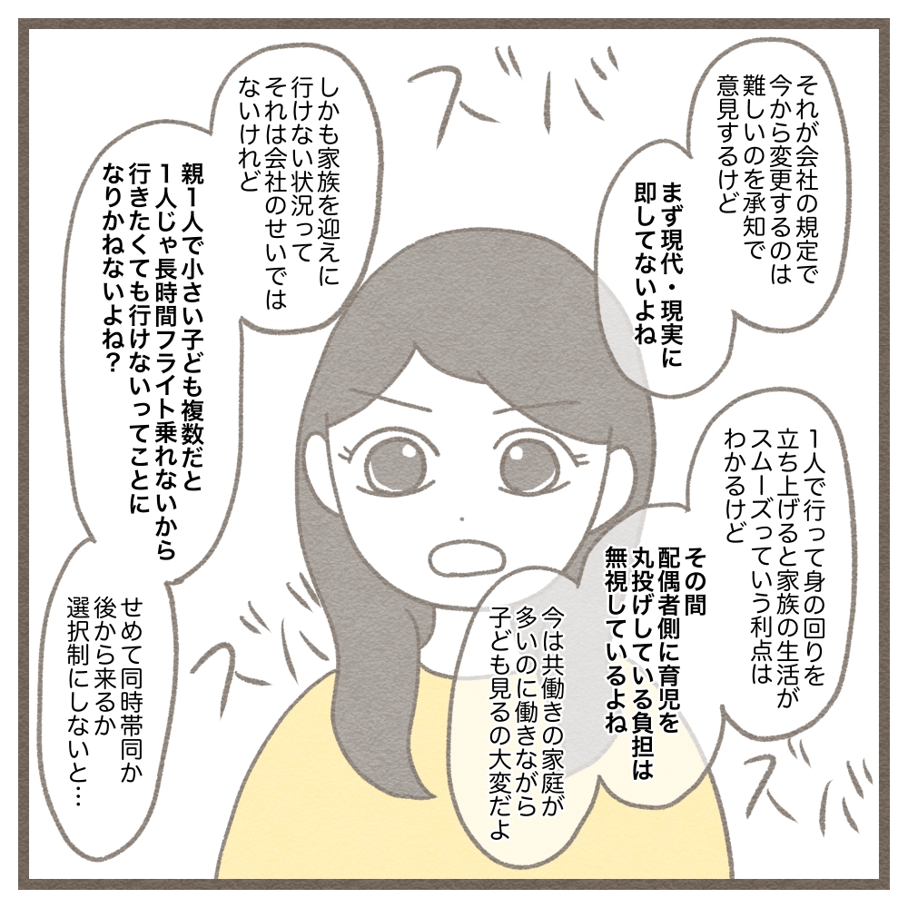 ［５］ちょっと待った、今のままならついて行かない。夫の会社に物申す！夫が海外単身赴任｜みゅこの育児絵日記