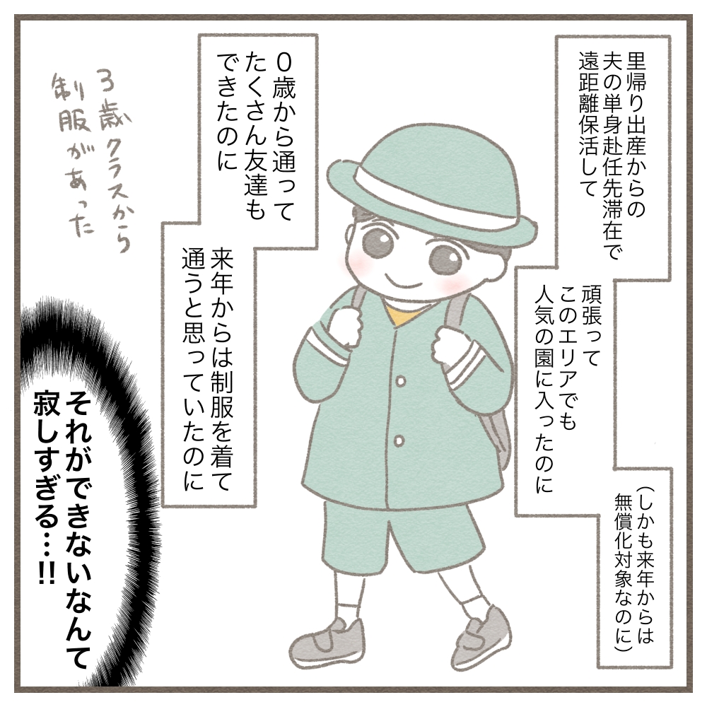 ［２１］ざ、ざびじい～！！地味に刺さる。保育園の面談リストに名前がない・・夫が海外単身赴任｜みゅこの育児絵日記