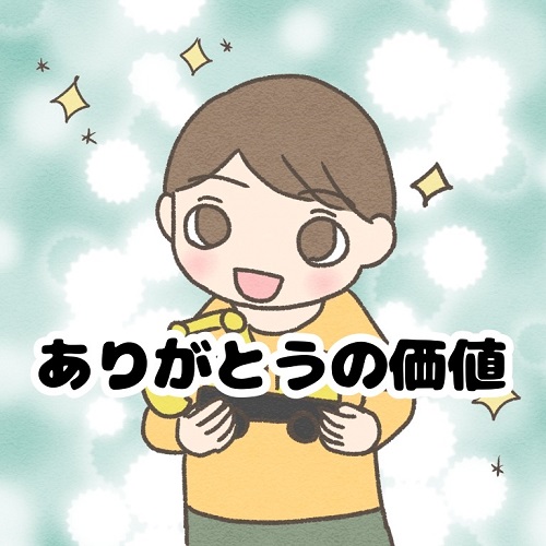 ２歳児の「ありがとう」が尊い！！ちょっと複雑な気持ちになる母｜みゅこの育児絵日記