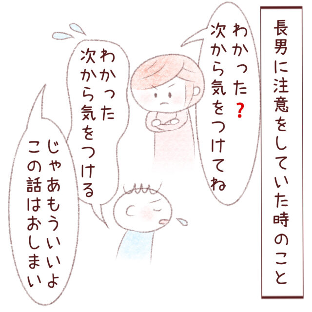 ねぇ。ほんとに聞いてる？今の反省はどこにいったのー？？男子には母の声が届かない！？｜にこの子育て絵日記