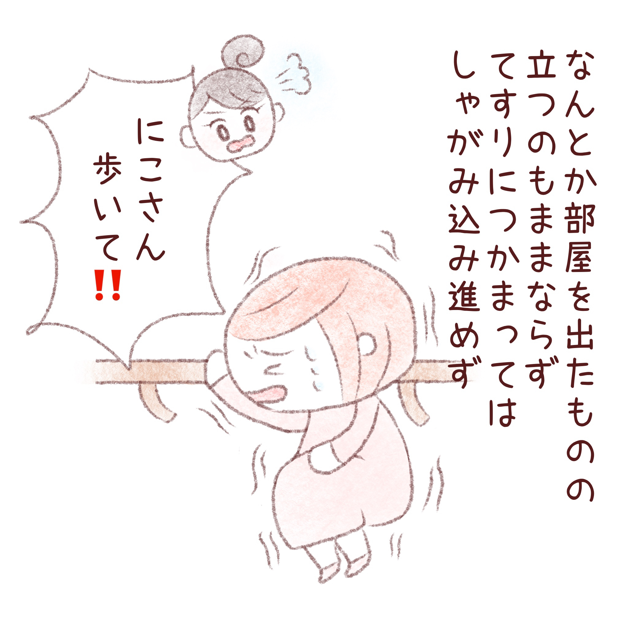 ［８］いつもより長い道のり！少しずつ歩いて分娩室へ向かう。おなかの赤ちゃんが産まれる日～長男編～｜にこの子育て絵日記