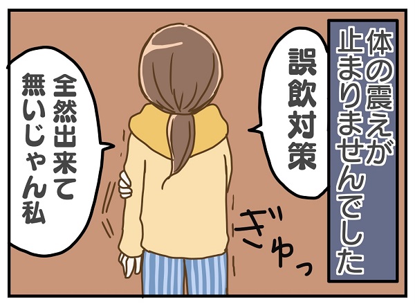 1歳娘がまさかの誤飲！【6】目を離した数分でこんなことになるなんて…。｜のんまる育児絵日記