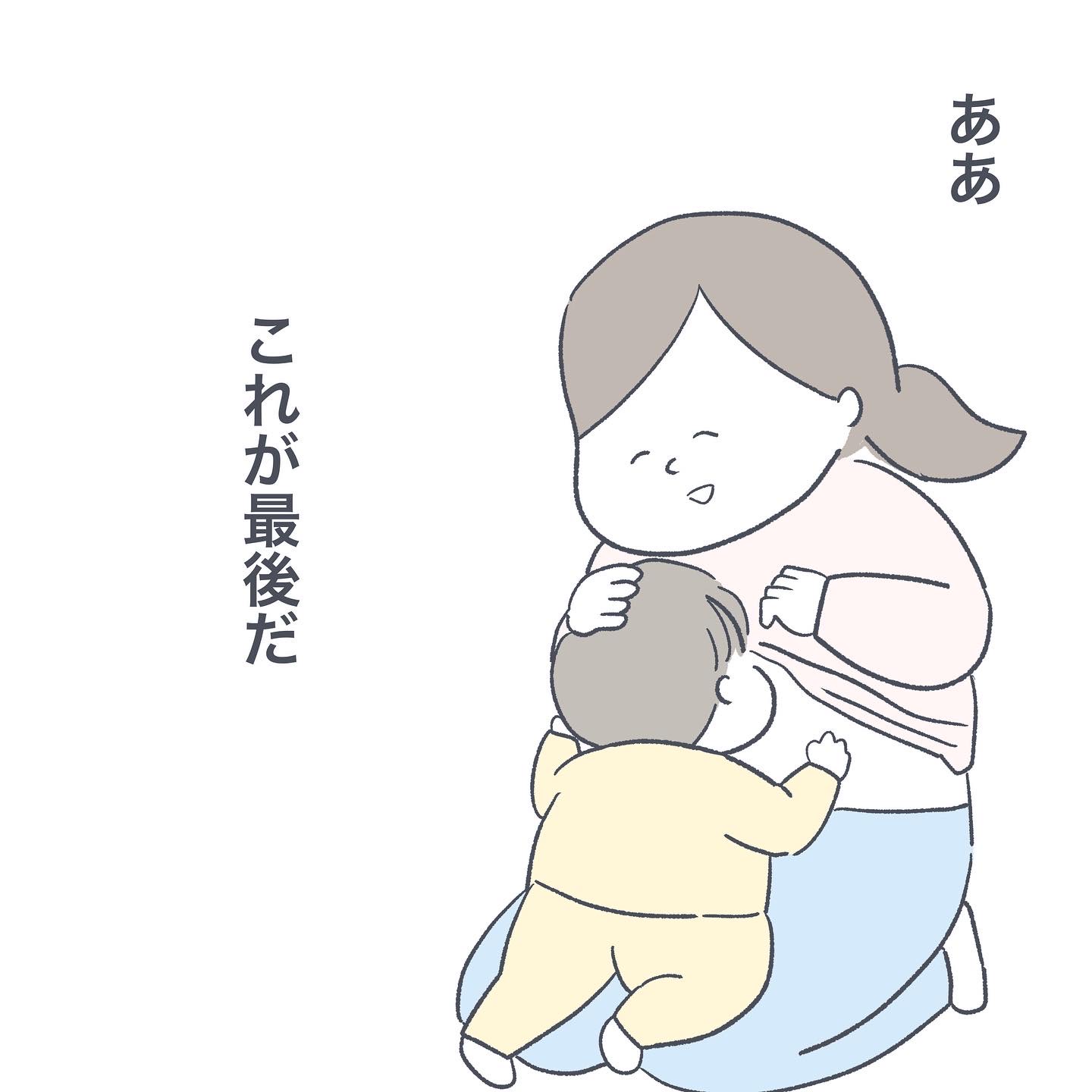 ［授乳卒業の記録２］うぐっ・・思わず涙。あぁ・・これで最後なんだ。｜ぬぴのゆるっと育児漫画