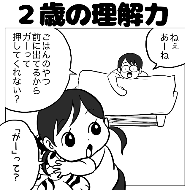 そこ「ガー」って押して？娘の理解力が母の適当な説明で鍛えられてる！？｜おにぎりの擬人化育児日記